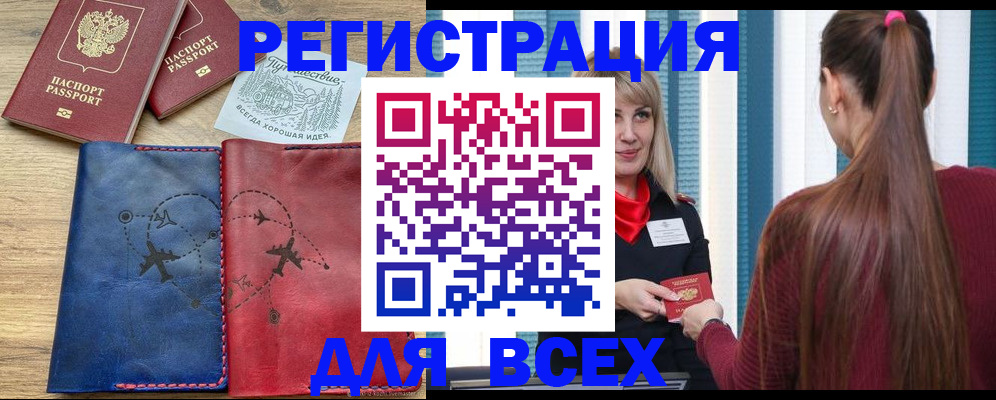 прописка в квартире в Бородино