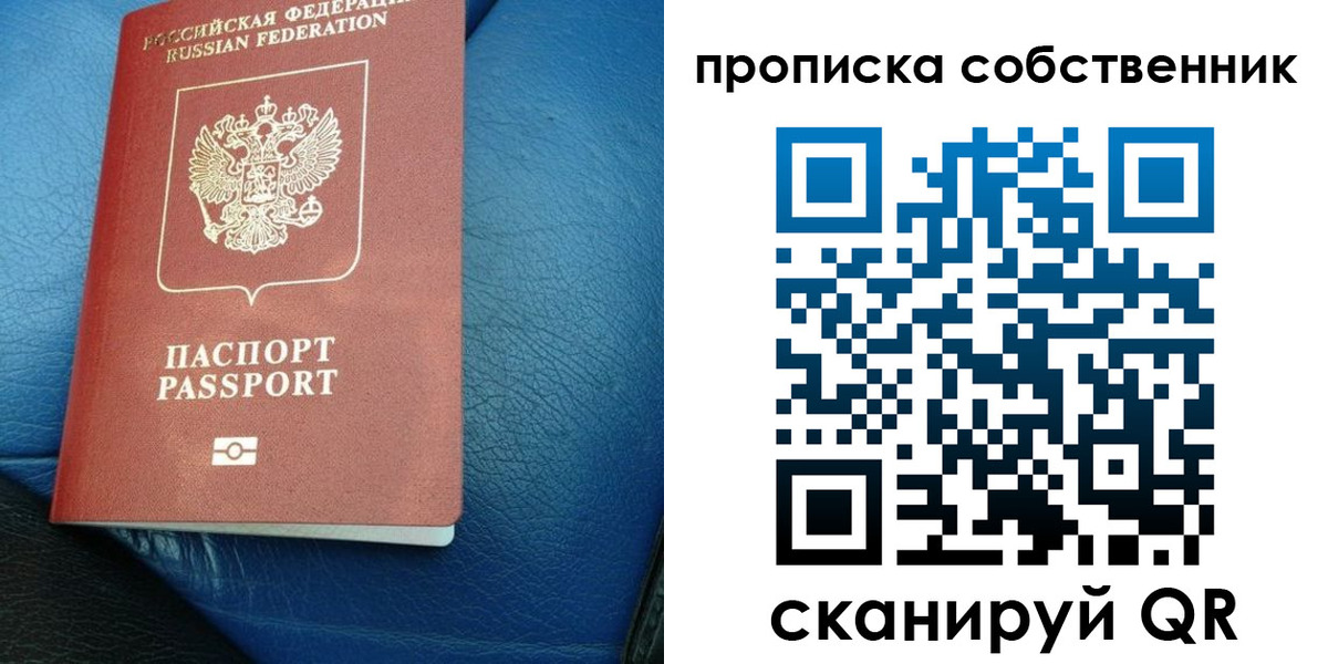 прописка регистрация в Бородино