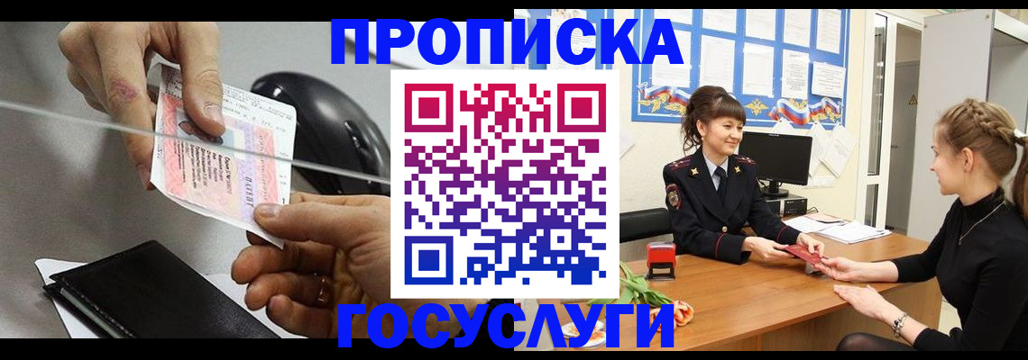 временная регистрация в Бородино