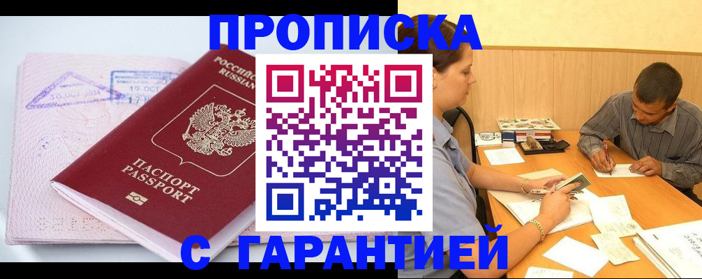 временная регистрация законно в Бородино